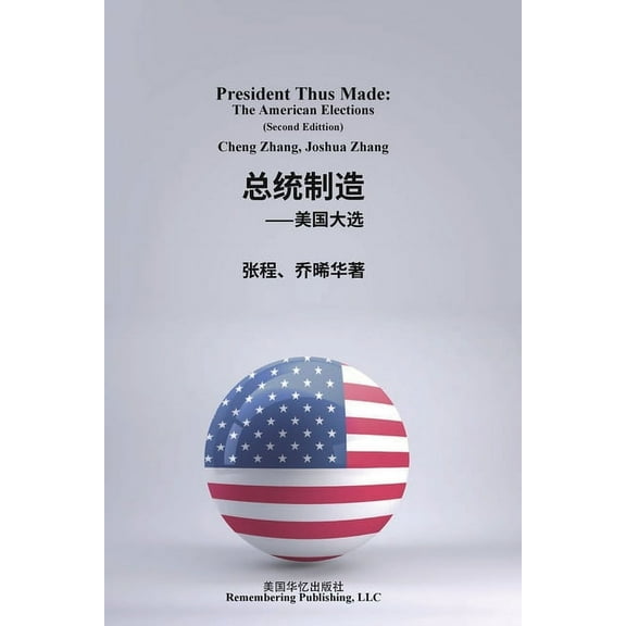 总统制造：美国大选, (Paperback)