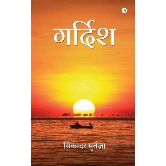 Gardish, (Paperback)