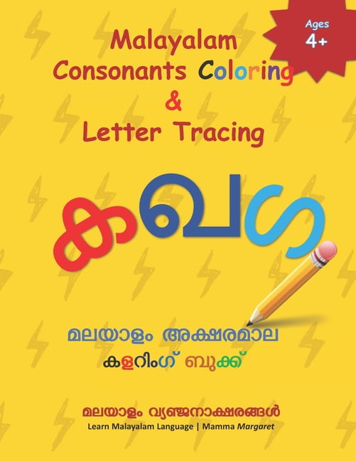 malayalam consonants coloring letter tracing learn malayalam