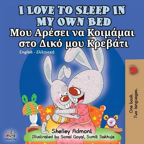 English Greek Bilingual Collection I Love to Sleep in My Own Bed (English Greek Bilingual Book), (Paperback)