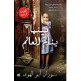 thumbnail image 1 of Pre-Owned Baynama Yanaam Al Aalam / Mornings in Jenin, 1 of 1
