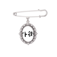 thumbnail image 1 of Chinese Quote Game Over Art Déco Mode Broche Épingle Robe Châle Clips, 1 of 3