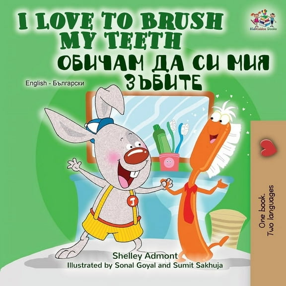 English Bulgarian Bilingual Collection I Love to Brush My Teeth (English Bulgarian Bilingual Book), (Paperback)