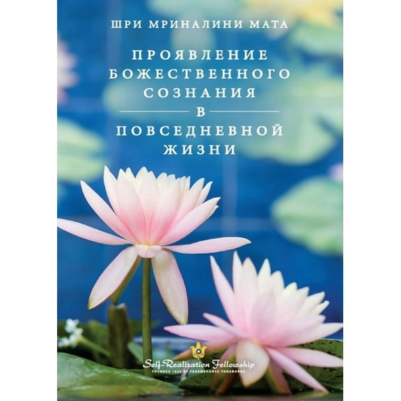 Проявление Божественного созна&#