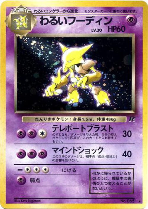 Pokemon Rare Japanese Team Rocket Cards TCG Holos,Rares...U PICK Free shipping 