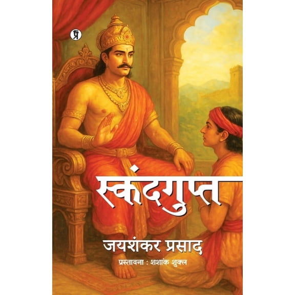 Skandgupt, (Paperback)