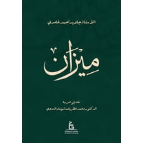Al Meezan (Paper Back), (Paperback)