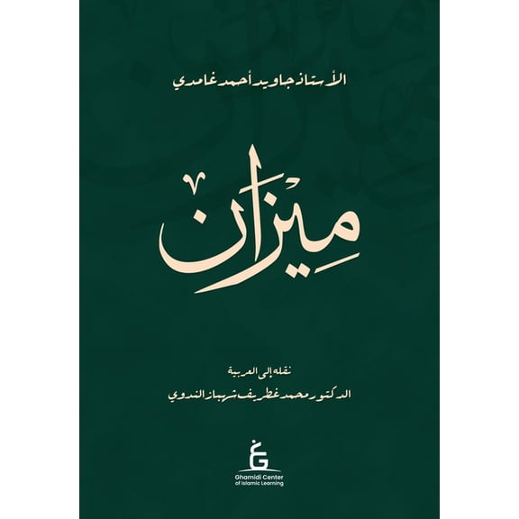 Al Meezan (Paper Back), (Paperback)