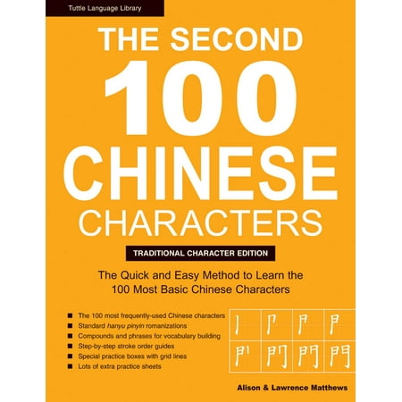 The Second 100 Chinese Characters: Traditional Character Edition : The Quick and Easy Method to Learn the Second 100 Most Basic Chinese (Best Method To Learn Chinese)