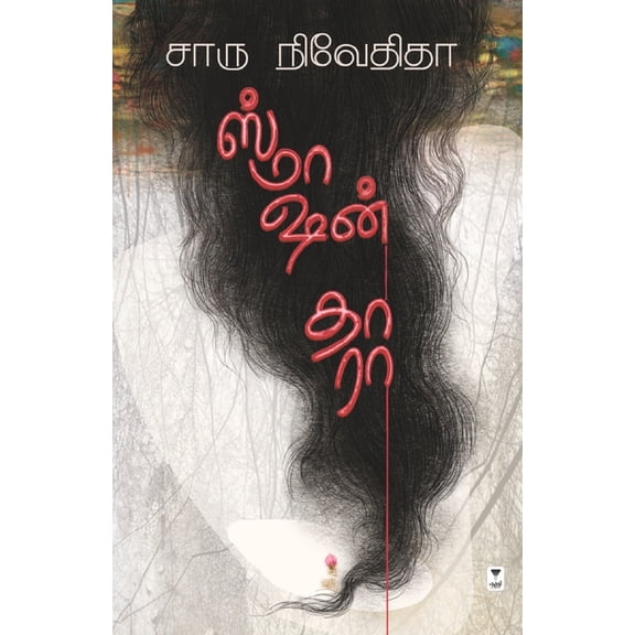 Smashan Tara, (Paperback)