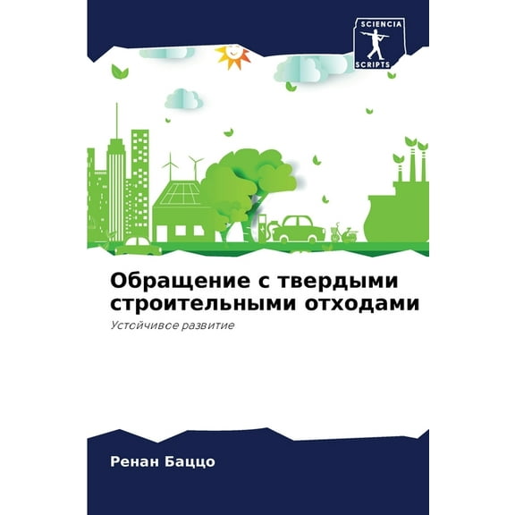 Обращение с твердым, (Paperback)