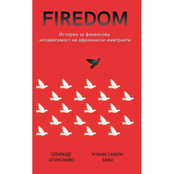 Firedom: Истории за ф, (Hardcover)