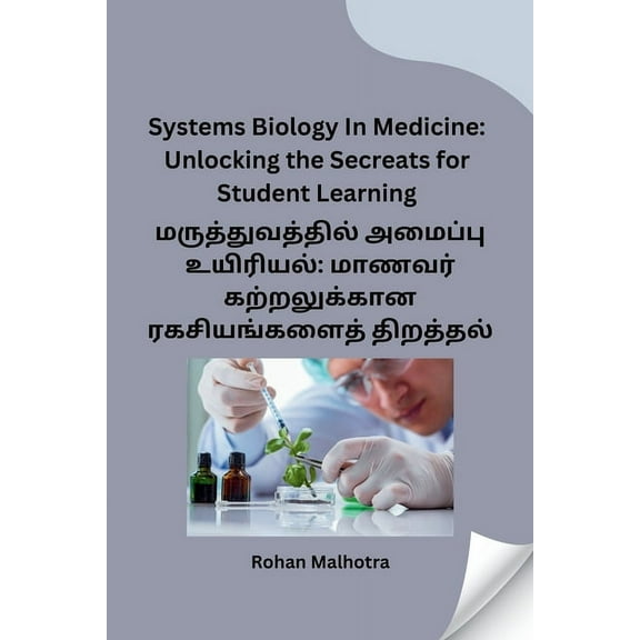 Systems Biology In Medicine: Unlocking the Secreats for Student Learning, (Paperback)