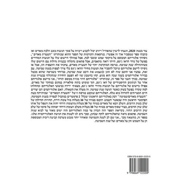 השערת מאדים/שמיטה (Paperback)