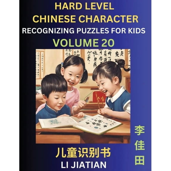 Chinese Characters Recognition (Volume 20) -Hard Level, Brain Game Puzzles for Kids, Mandarin Learning Activities for Ki, (Paperback)