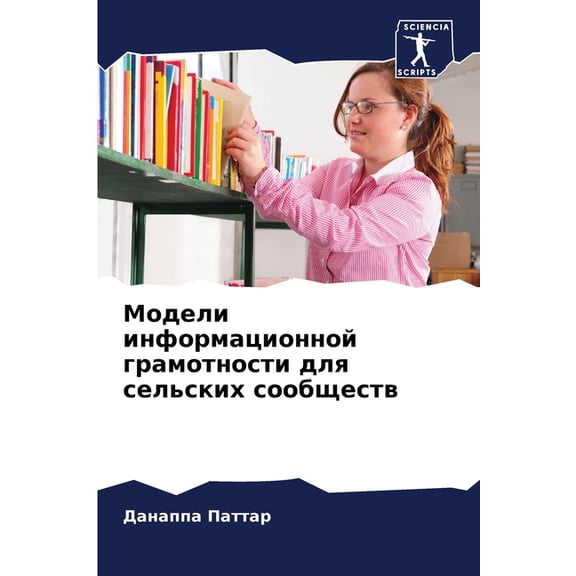 Модели информацион, (Paperback)