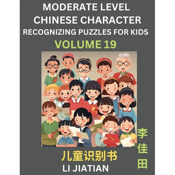 Moderate Level Chinese Characters Recognition (Volume 19) - Brain Game Puzzles for Kids, Mandarin Learning Activities fo, (Paperback)