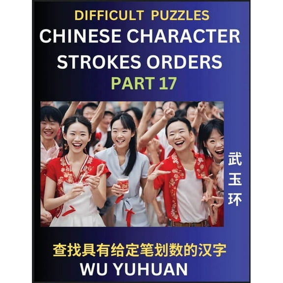 Difficult Level Chinese Character Strokes Numbers (Part 17)- Advanced Level Test Series, Learn Counting Number of Stroke, (Paperback)