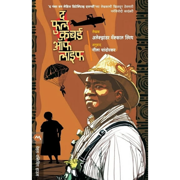 The Full Cupboard of Life, (Paperback)