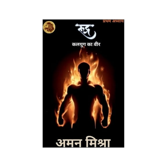 Rudra, (Paperback)