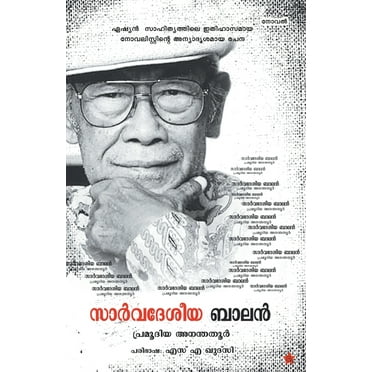 സാര്]വദേശീയ ബാലന്] (Paperback)