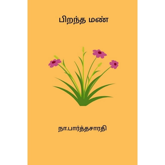 Pirantha Mann, (Paperback)