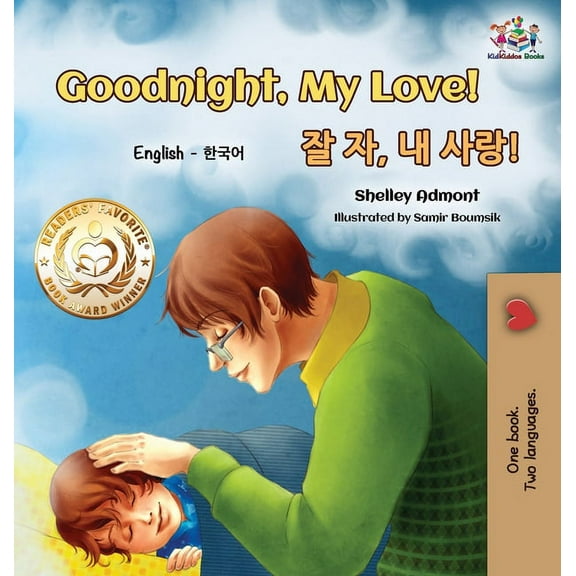English Korean Bilingual Collection: Goodnight, My Love! (English Korean Children's Book): Bilingual Korean book for kids (Hardcover)