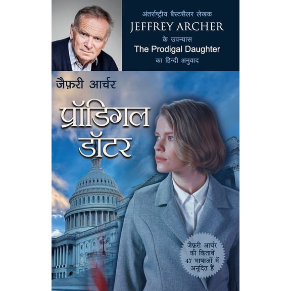 The Prodigal Daughter, (Paperback)