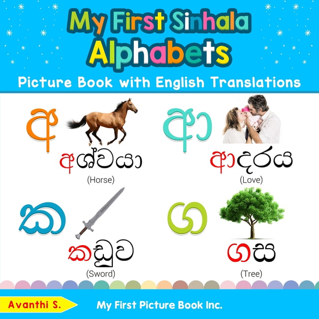 teach learn basic sinhala words for children my first sinhala alphabets picture book with english translations bilingual early learning easy teaching sinhala books for kids series 1 paperback walmart com