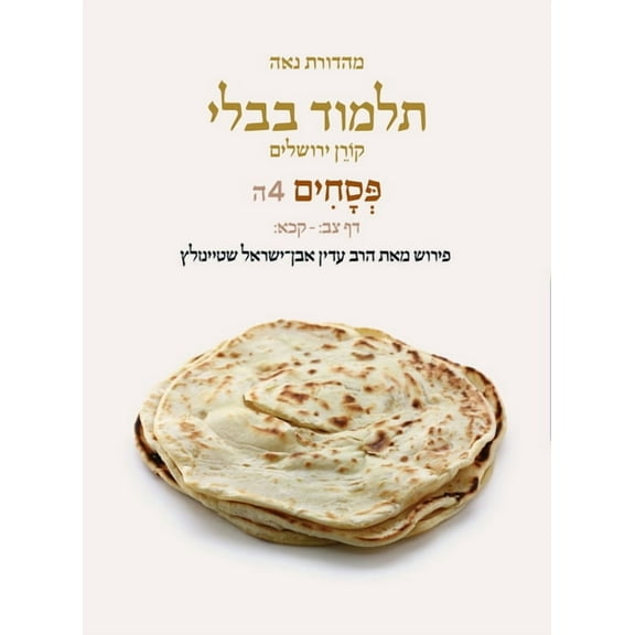 Koren Talmud Bavli V4e: Pesahim, Daf 92b-121b, Noe Color Pb, H/E (Paperback)