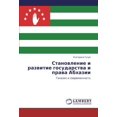 thumbnail image 1 of Stanovlenie I Razvitie Gosudarstva I Prava Abkhazii, 1 of 1