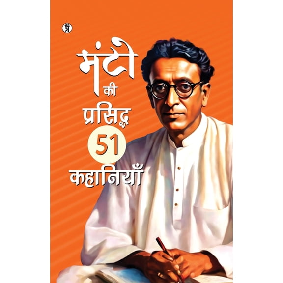 Manto Ki Prasiddh 51 Kahaniyan, (Paperback)