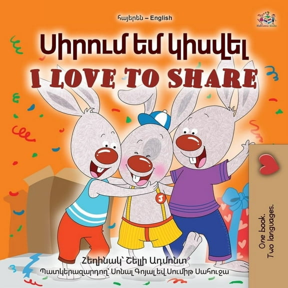 Armenian English Bilingual Collection I Love to Share (Armenian English Bilingual Book for Kids), (Paperback)
