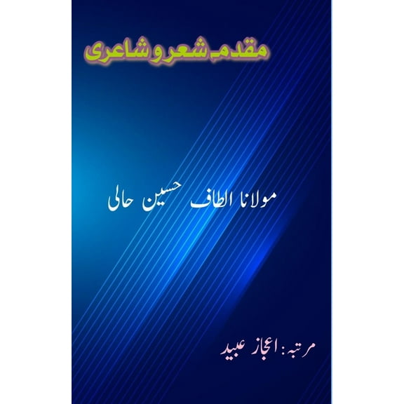 Muqadma Sher o Shaeri, (Paperback)