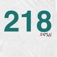 thumbnail image 2 of T-Shirt Homme Squid Game Player 218 - Blanc - Petit, 2 of 4