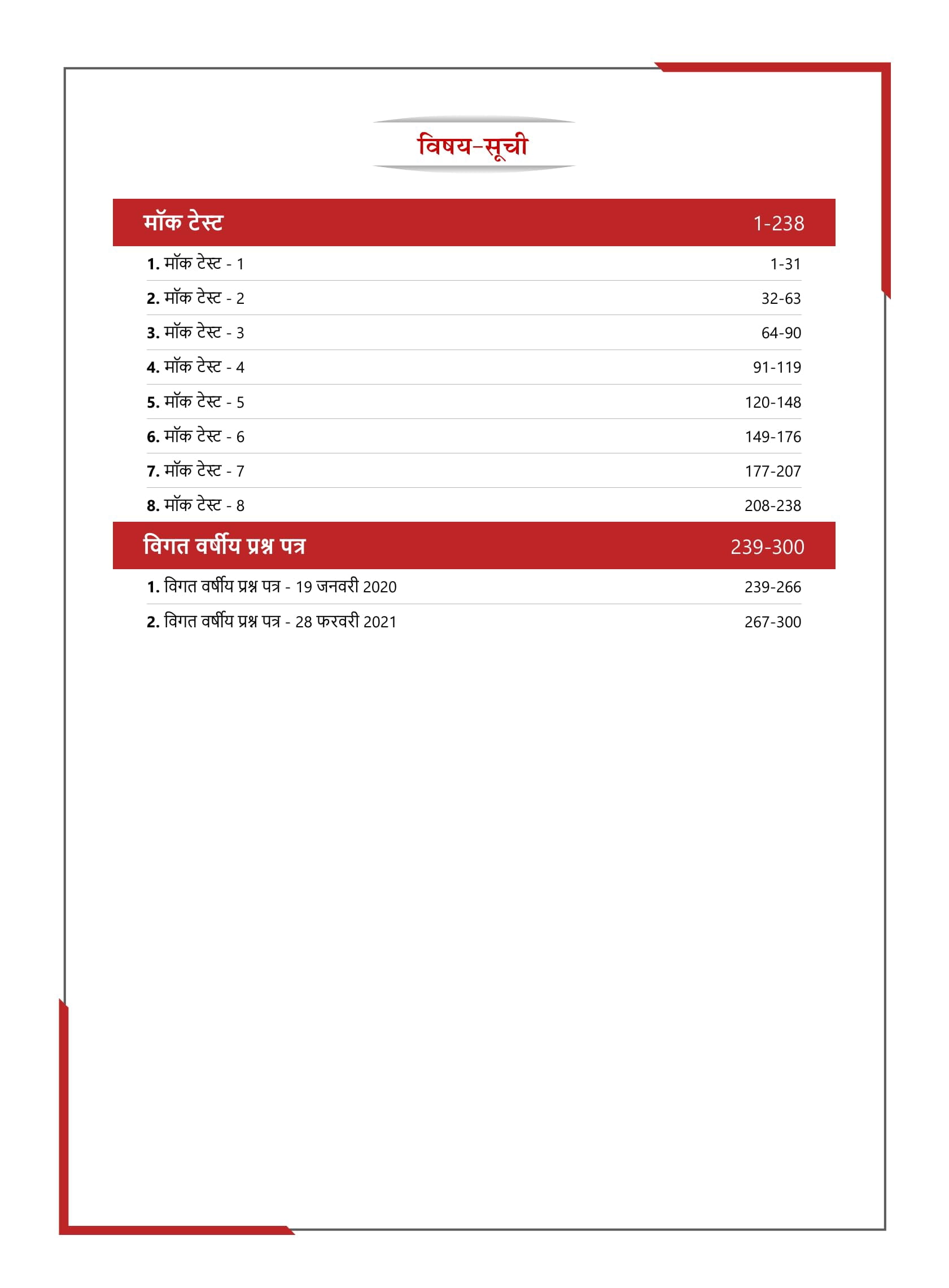 Punjab and Sind Bank Clerk Mains (IBPS CRP PO/MT XIII) Book 2023 (Hindi Edition) - 8 Full Length Mock Tests and 2 Previo, (Paperback)