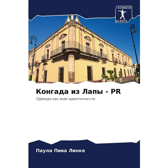 Конгада из Лапы - PR, (Paperback)