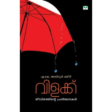 Vilakku (Paperback)