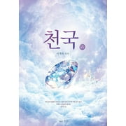 (): Heaven I (Korean) (Paperback)