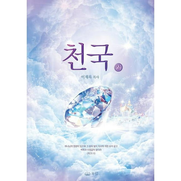천국(상): Heaven I (Korean), (Paperback)