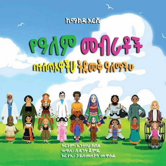 Ye Alem Mebratoch የዓለም መብራቶች, (Paperback)