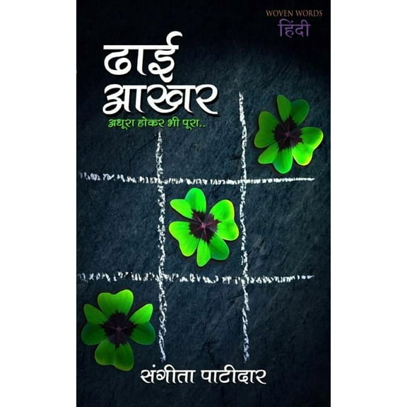 Dhai Aakhar (Paperback)