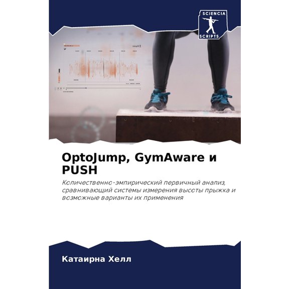 OptoJump, GymAware и PUSH, (Paperback)