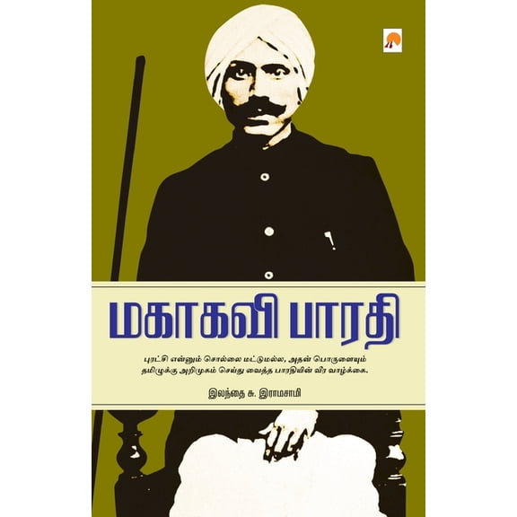 Mahakavi Bharathi / மகாகவி பாரதியார&, (Paperback)
