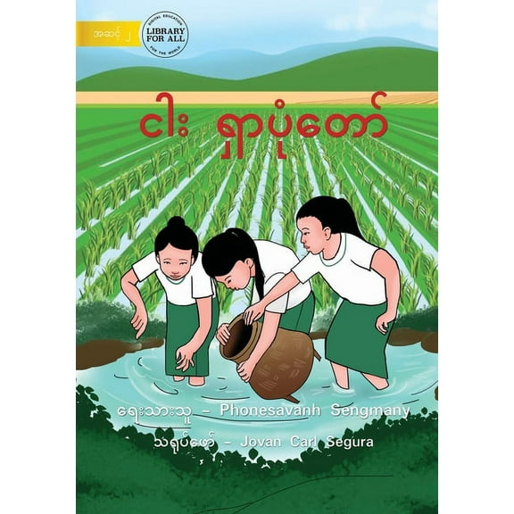 Looking For Fish - ငါး ရှာပုံ&, (Paperback)