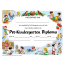 UPC: 0734675041210 | Hayes School Publishing H-VA200CL Pre-Kindergarten Diploma 30 per Pack