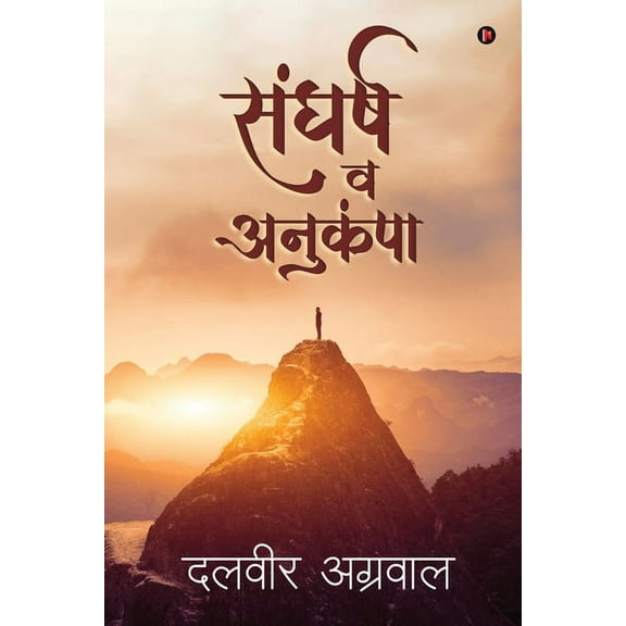 Sagharsh Avum Anukampa, (Paperback)