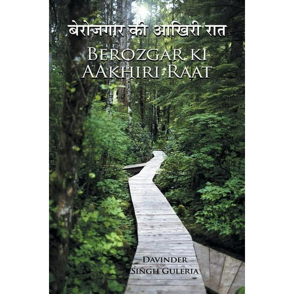 Berozgar KI Aakhiri Raat (Paperback)
