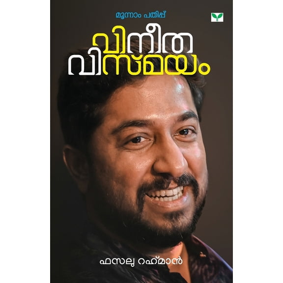 Vineethavismayam, (Paperback)