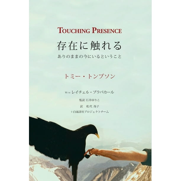Touching Presence 170 Hardcove Walmart Com Walmart Com Touching Presence 170 Hardcove Walmart Com Walmart Com